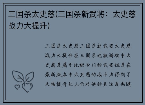 三国杀太史慈(三国杀新武将：太史慈战力大提升)