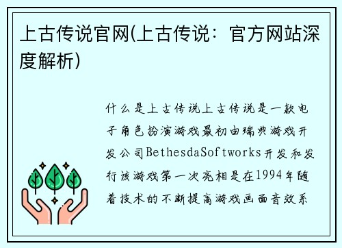 上古传说官网(上古传说：官方网站深度解析)
